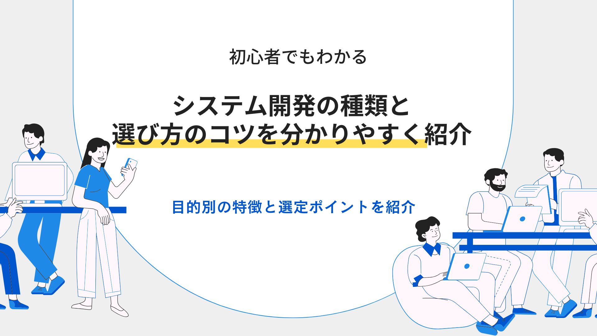 wp-content/uploads/2025/01/choose-the-right-developer.jpg